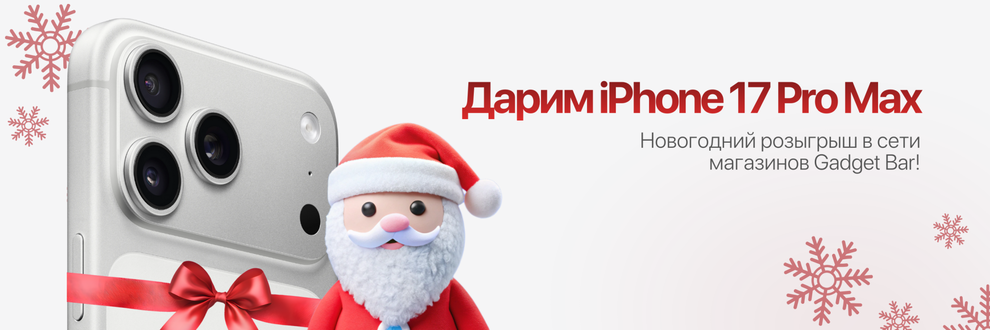 Дарим iPhone 17 Pro Max 