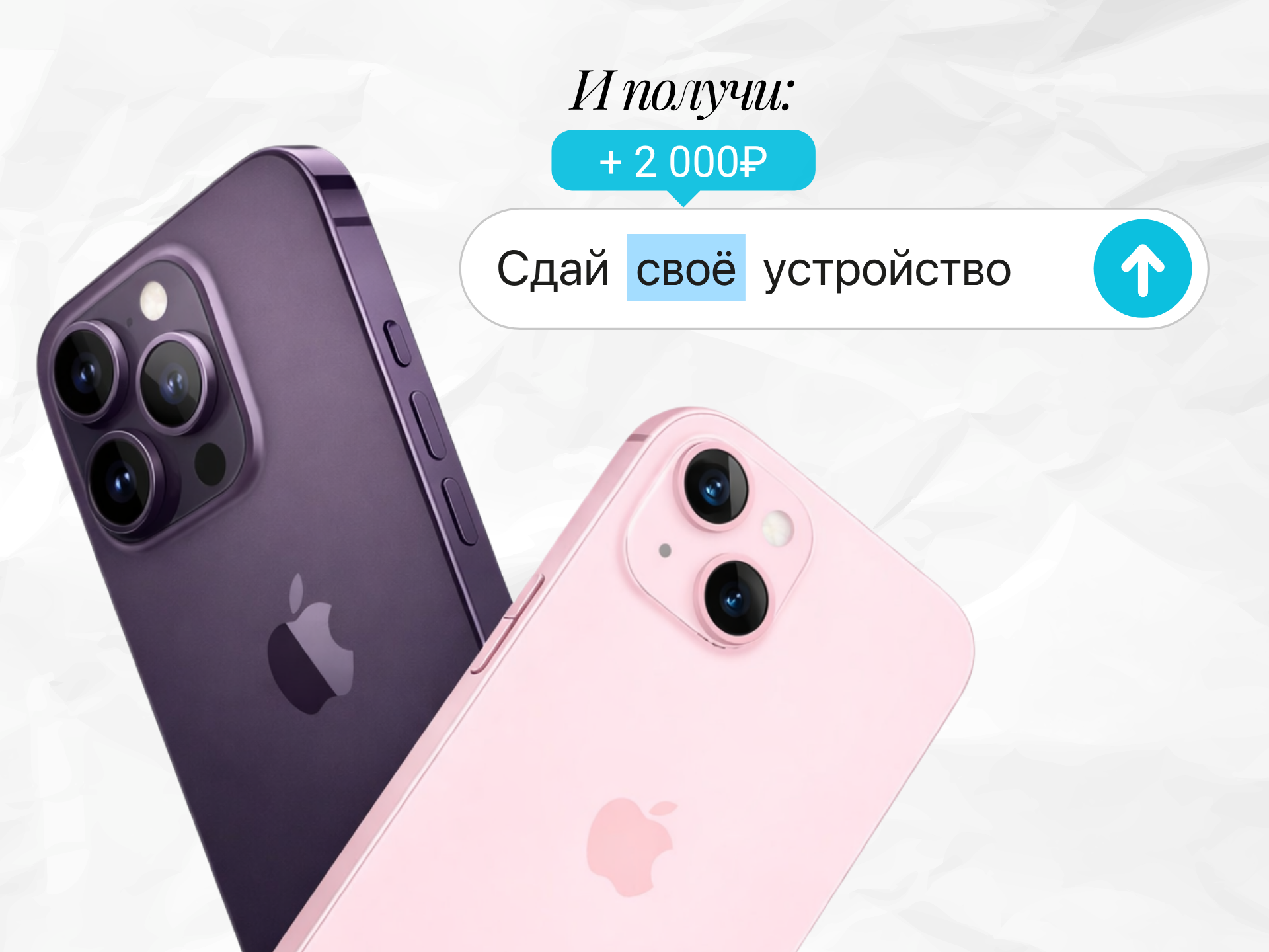 Акция на Trade-in и выкуп: +2000 ₽ к оценке