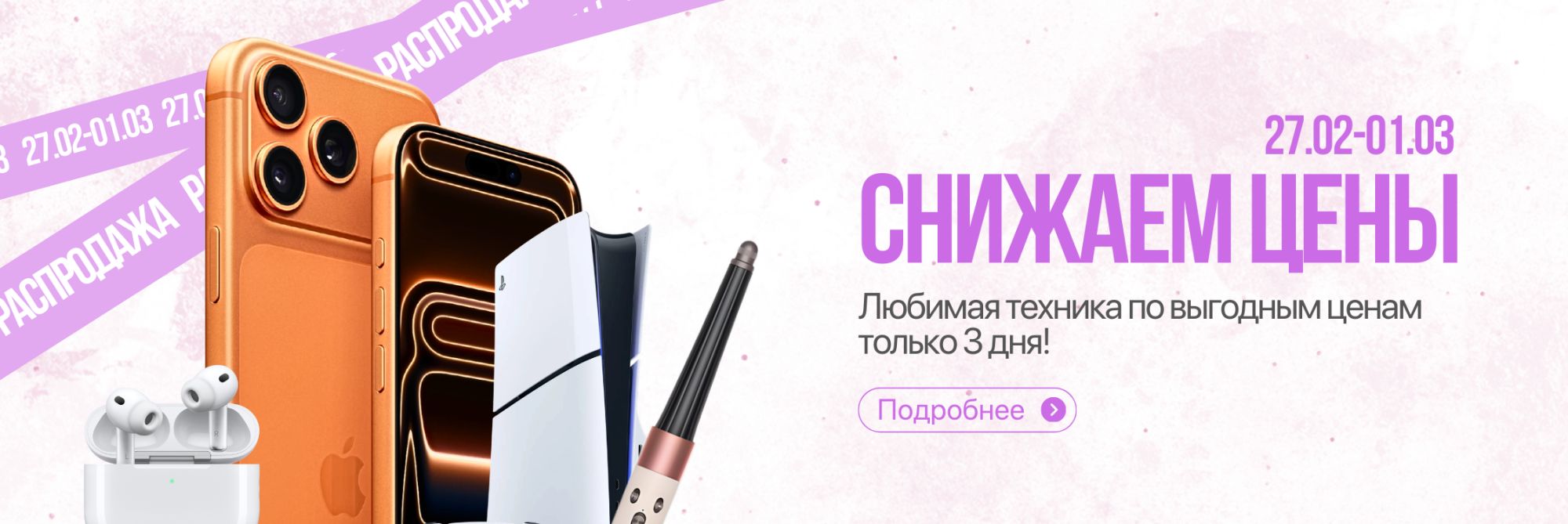 Весенний ценопад